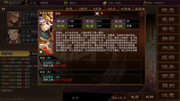 Скриншот из 三国志群雄天下