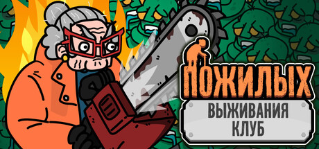 Senior Survival Club