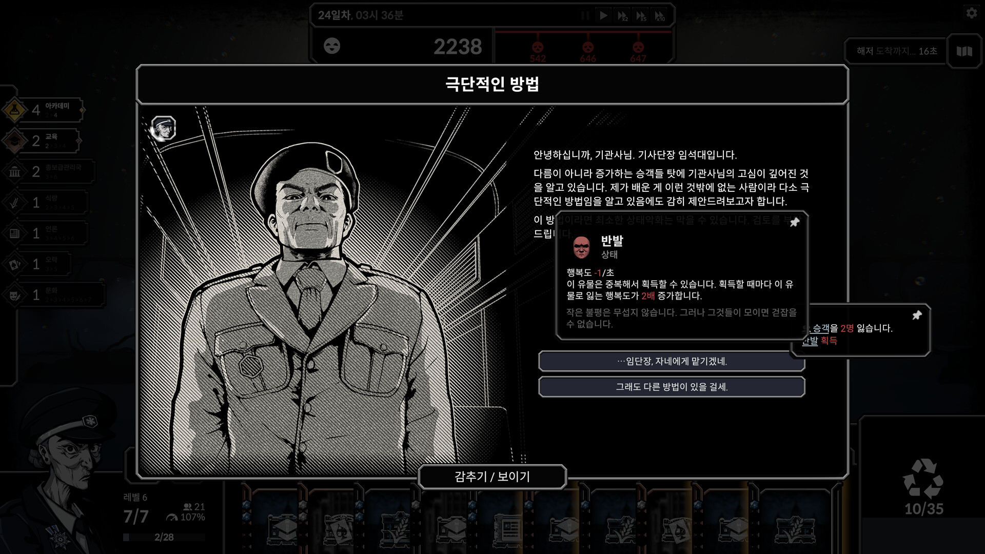 프로스트레인 2 스크린샷 6