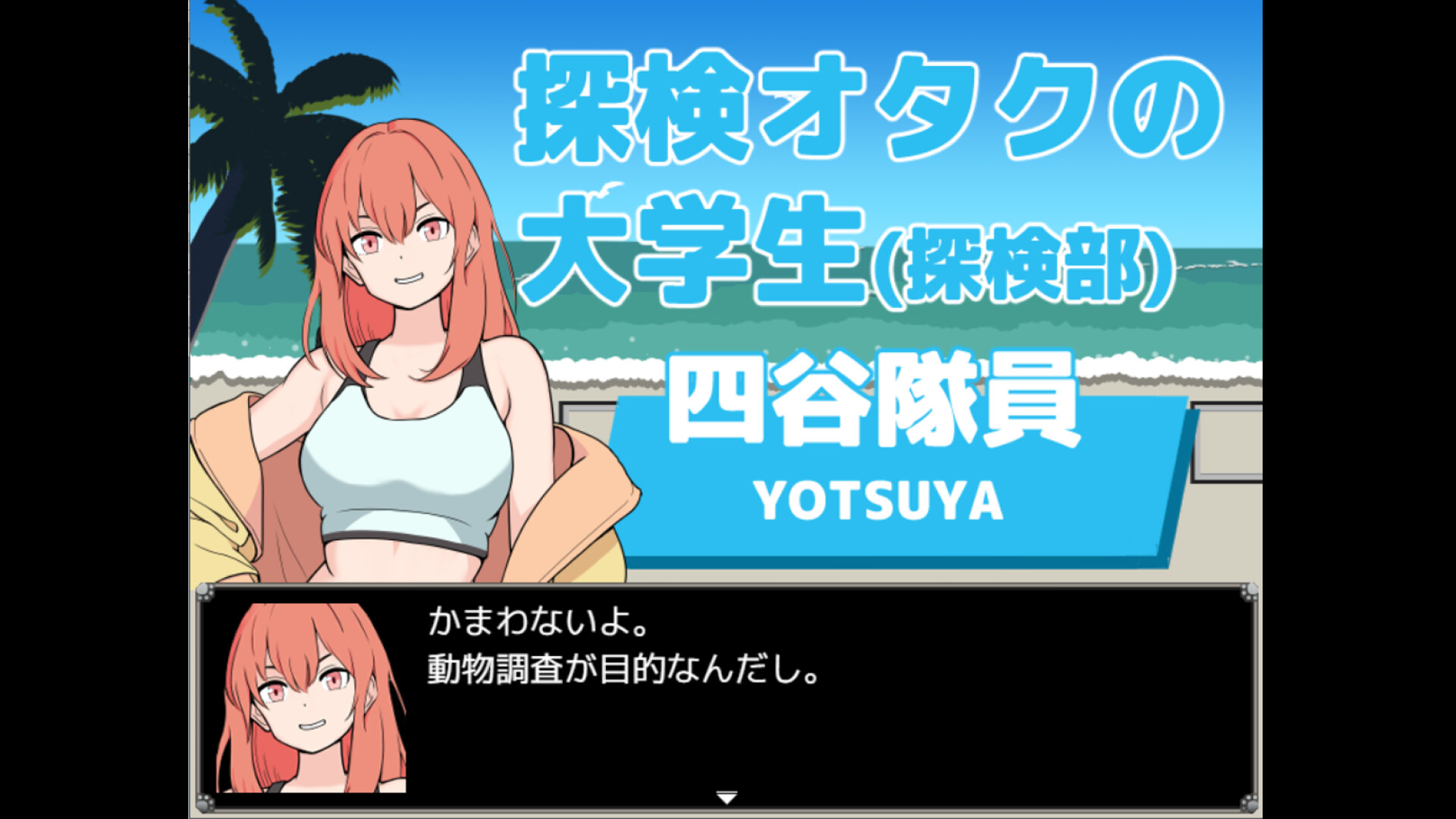 一橋動物記 screenshot #2