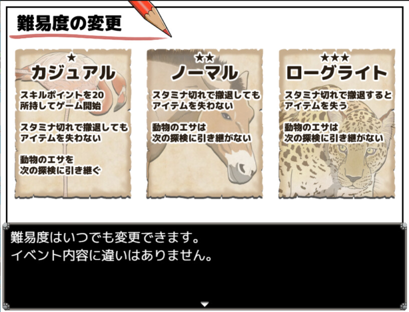 一橋動物記 screenshot #10