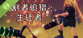 Reaper Hunt: Survivor Demo