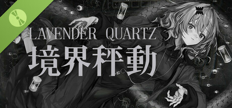 Lavender Quartz 境界秤動 Demo cover art