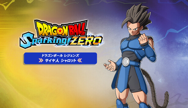 Steam：ドラゴンボール Sparking! ZERO - サイヤ人 シャロット