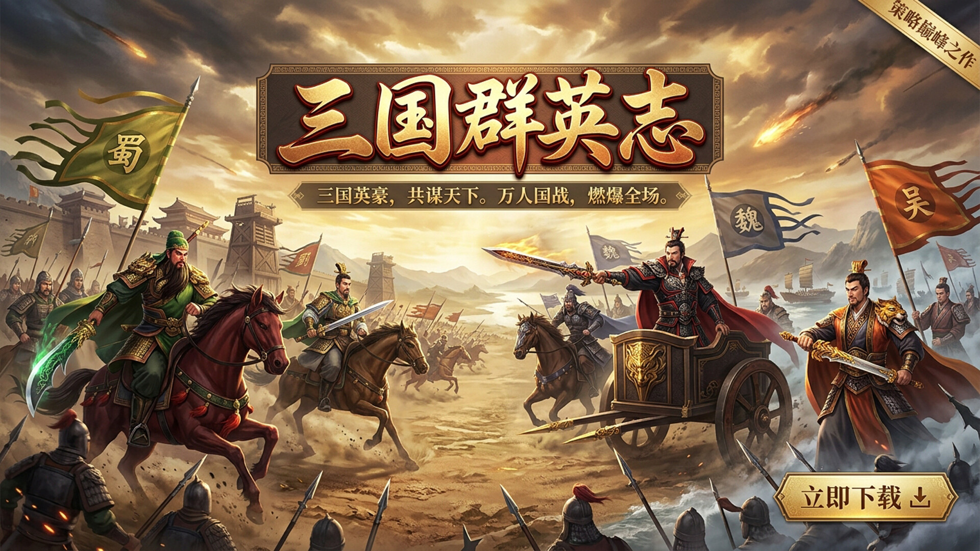 三国.群英志 screenshot 1