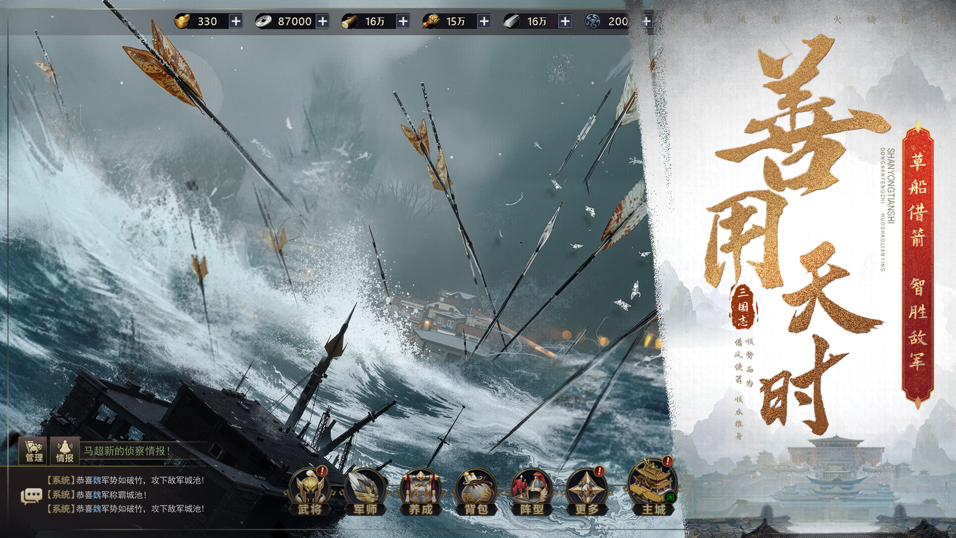 三国.群英志 screenshot #4