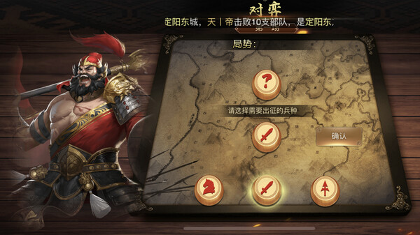 三国.兵临城下 game for Linux 1