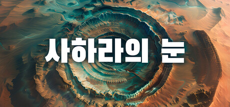 Richat Structure
