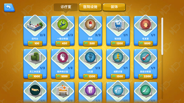 模拟医院(Sim Hospital) 截图 4