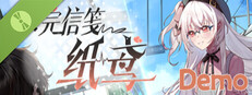 未完信䇳：纸鸢Demo