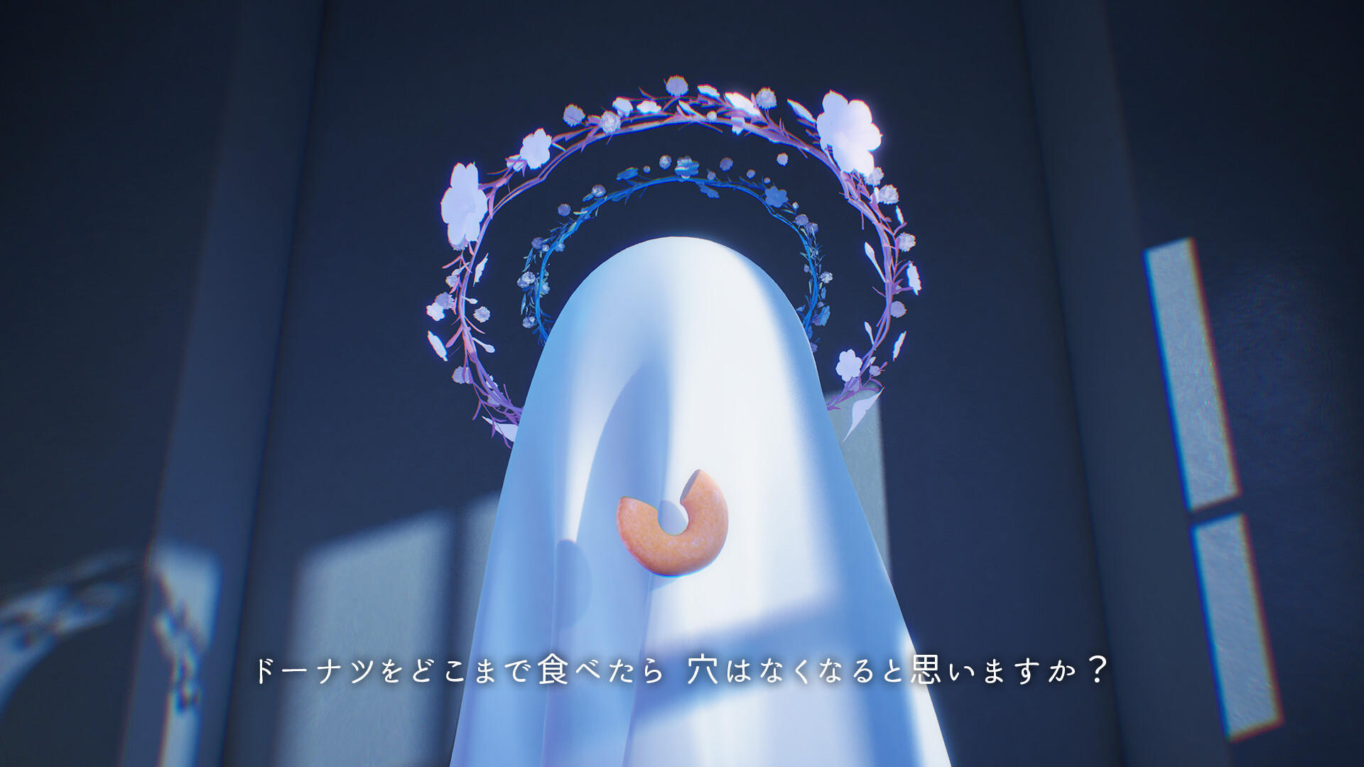 ドーナツの穴 screenshot