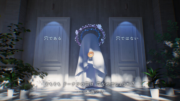 ドーナツの穴 screenshot 4