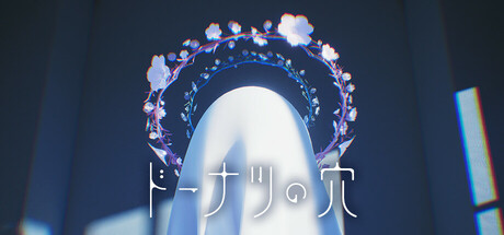 ドーナツの穴thumbnail