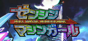 FULL METAL SCHOOLGIRL