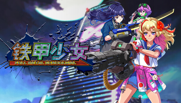 《铁甲少女/FULL METAL SCHOOLGIRL》免安装中文版