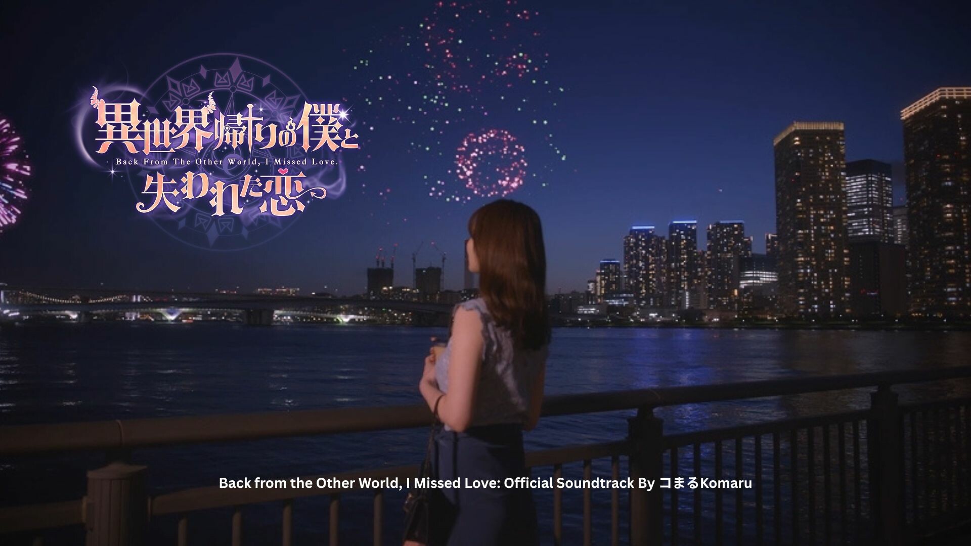 Back from the Other World, I Missed Love: Official Soundtrack Featured Screenshot #1