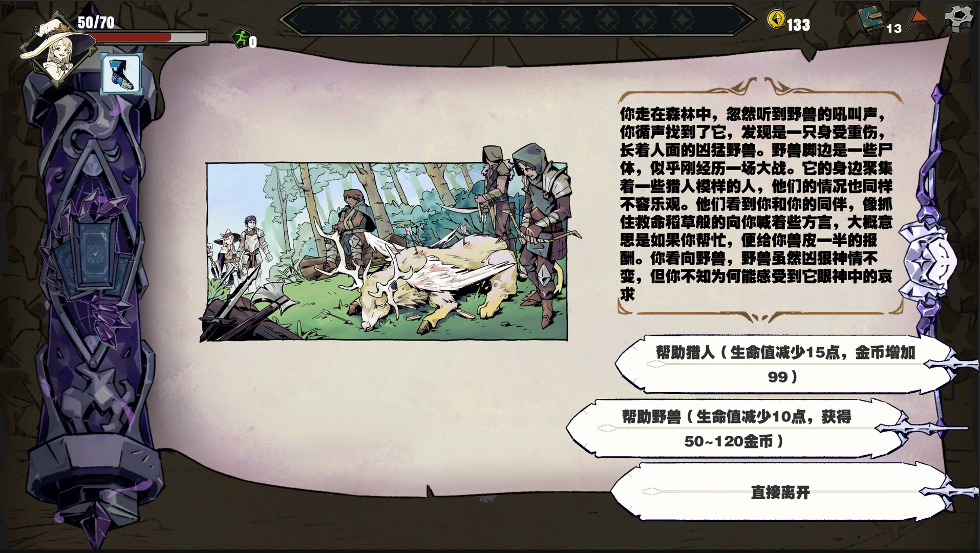 水晶之灾 screenshot #8