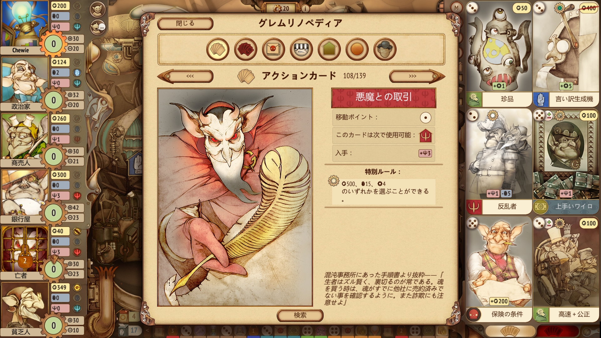 Gremlins, Inc.のスクリーンショット 1