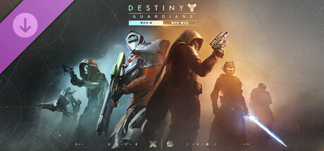 데스티니 가디언즈: 저항자 얼티밋 에디션 업그레이드