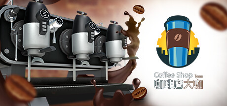 咖啡店大咖 Coffee Shop Tycoon 封面
