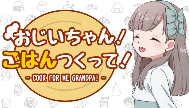 おじいちゃん!ごはんつくって!