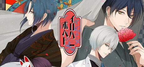 イロハニホヘト cover art