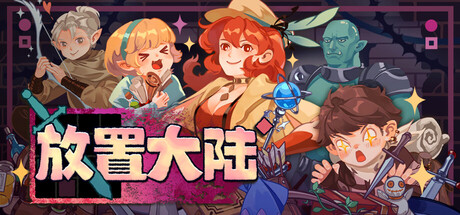 Between Adventures IDLE 游戏封面