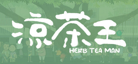 涼茶王 cover art