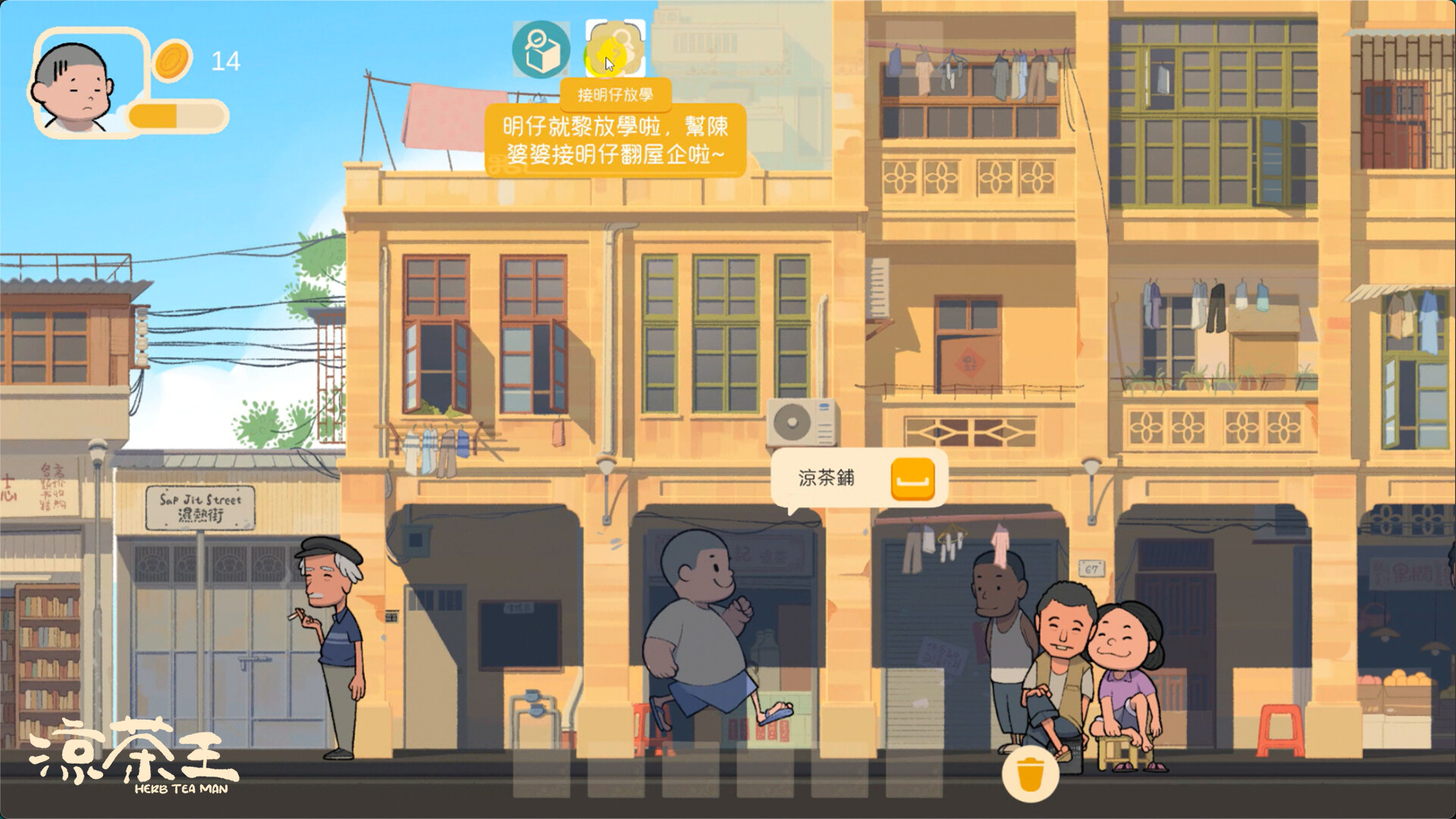 《凉茶王|涼茶王 Herb Tea Man》Build.24261404-免安装中文版丨中文版网盘下载-次元share
