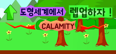 도형렙업 - Calamity