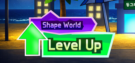 도형세계에서 렙업하자!