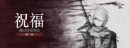 祝福：第一幕 Blessing Part I