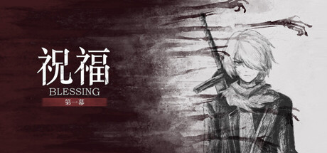游戏封面