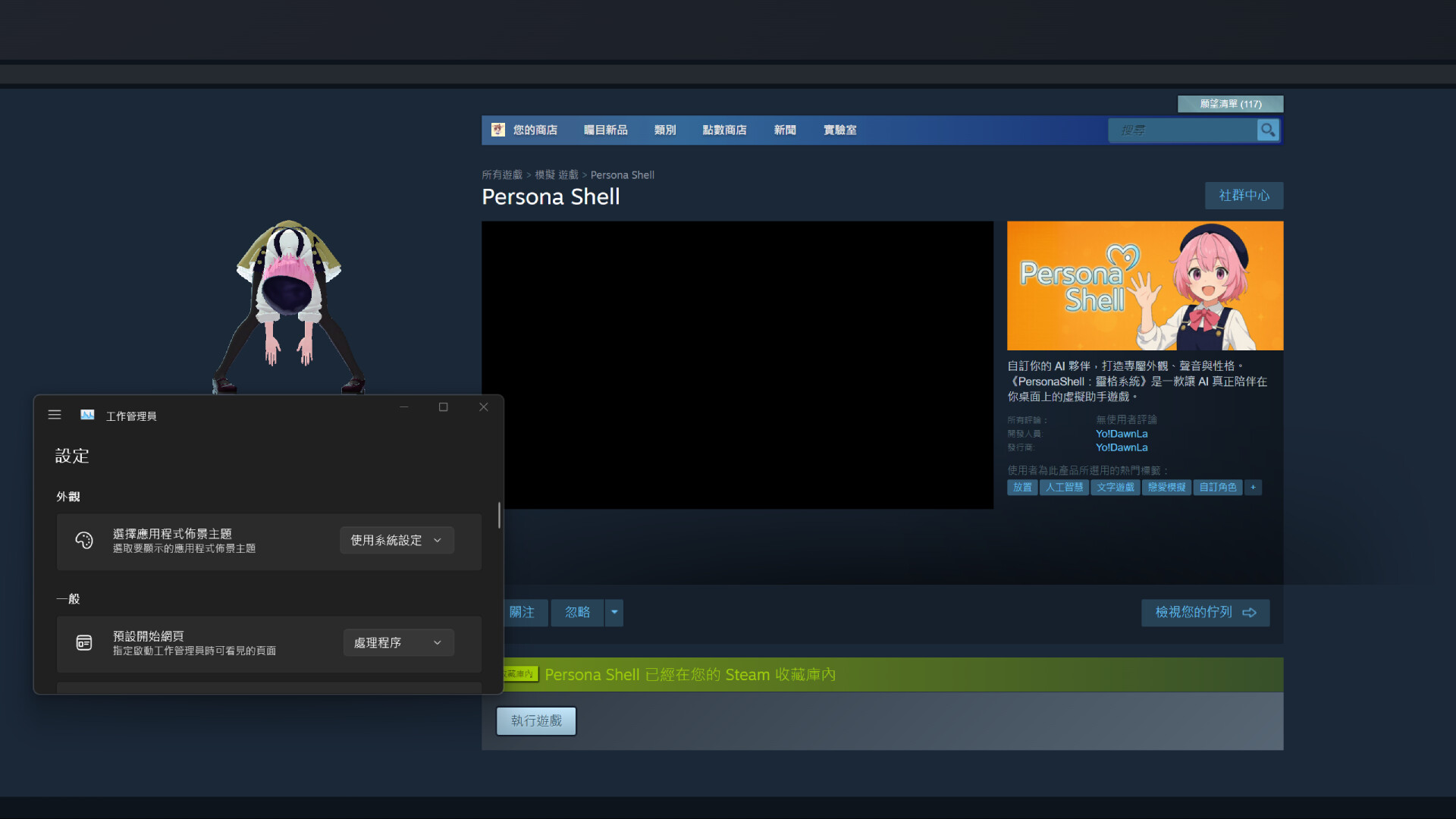 #6. Persona Shell : Demo (Steam) 来自: 遊樂黨 Yo!DawnLa