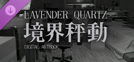 Lavender Quartz 境界秤動 - Digital Artbook