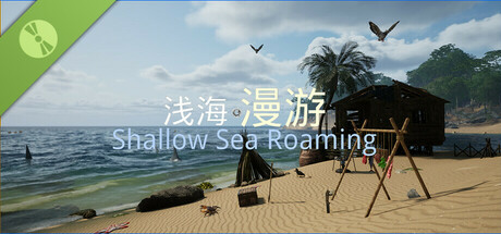 浅海漫游 Demo cover art
