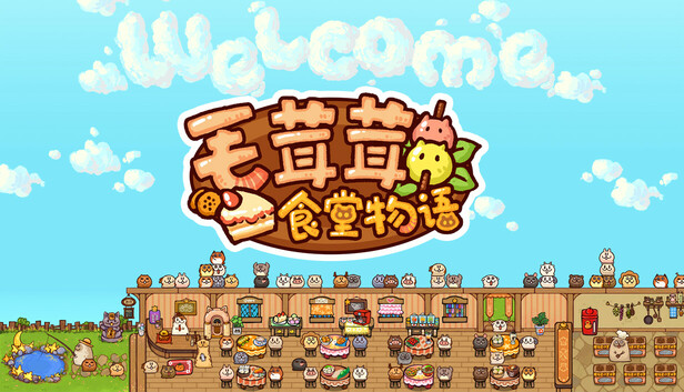 毛茸茸食堂物语