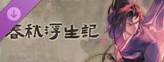 The Art of "Spring and Autumn Chronicles" game capsule image