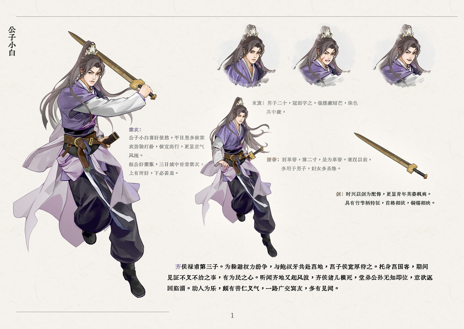 The Art of "Spring and Autumn Chronicles" Featured Screenshot #1