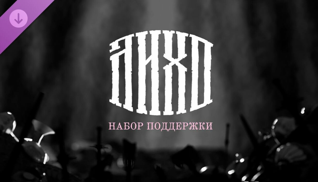 One Eyed Likho - Supporter Pack