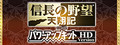 NOBUNAGA'S AMBITION: Tenshouki with Power Up Kit HD Version