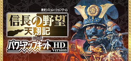Steam header art for NOBUNAGA'S AMBITION: Tenshouki with Power Up Kit HD Version