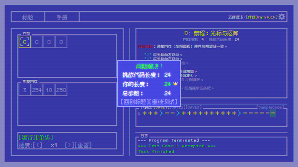Brainfuck Challenge 截图 4