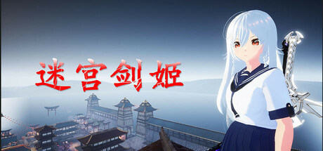 迷宫剑姬 Playtest 封面