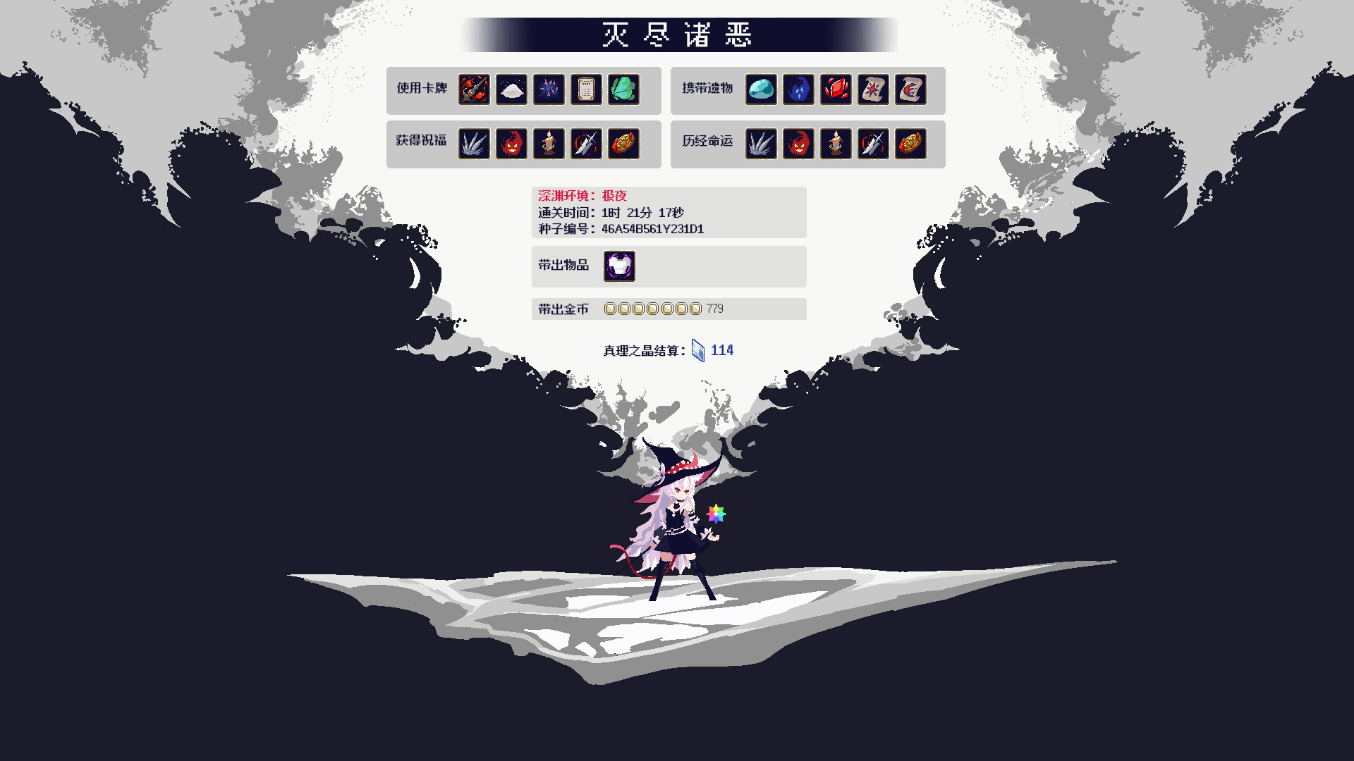 Witch's Apocalyptic Journey screenshot #10