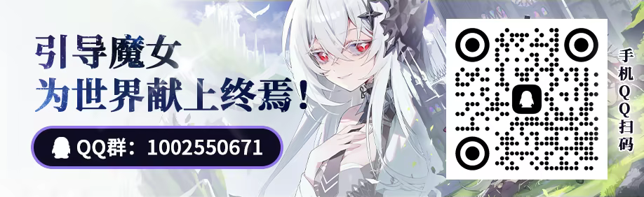 魔女:终末旅途