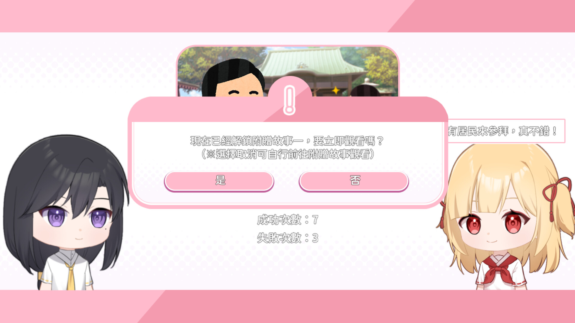 龍神的新娘外傳：神社經營考試～考不過就重修～ screenshot #3