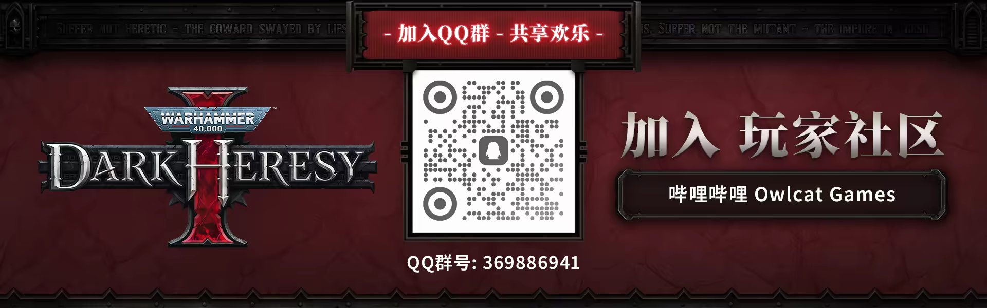 Warhammer 40,000: 黑暗异端