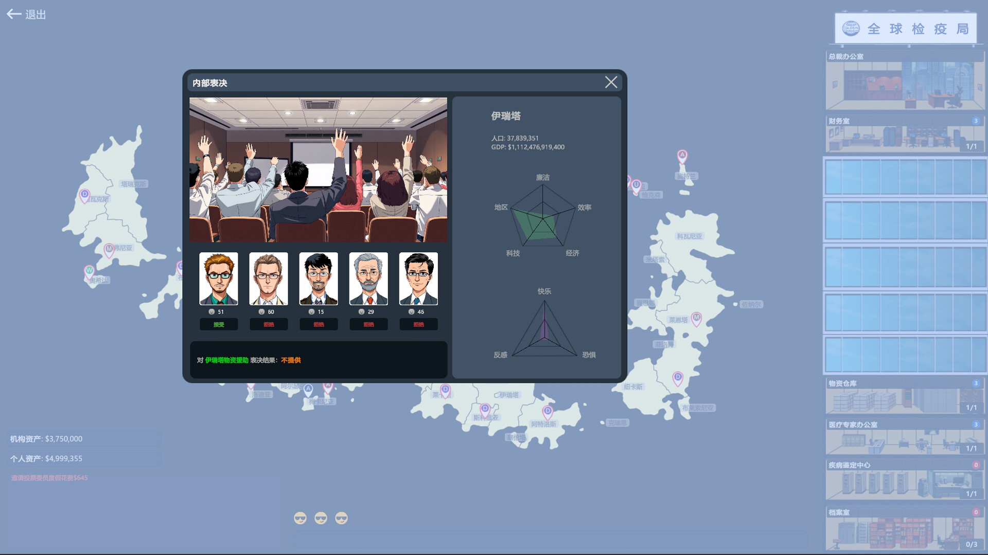 全球检疫 截图 1