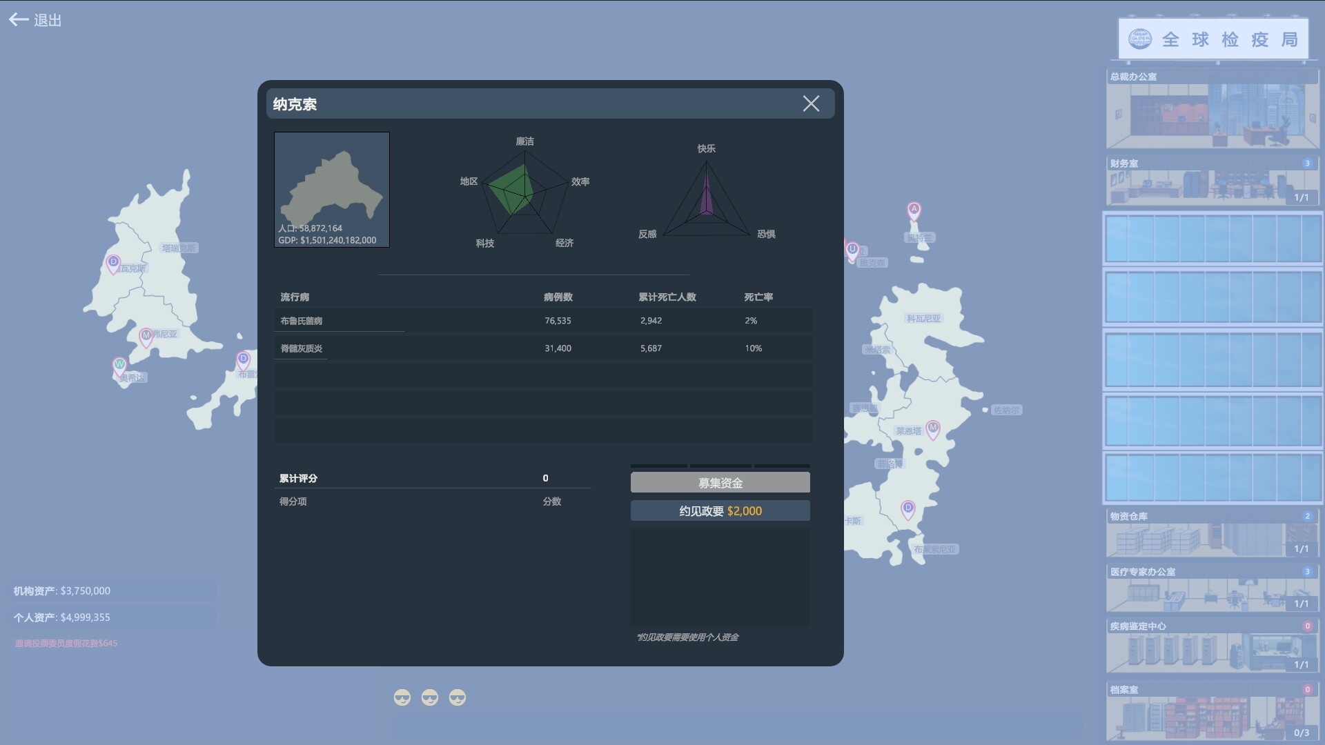 全球检疫 截图 2